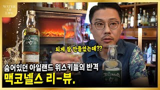 정말 괜찮은 아이리시 위스키가 찾아왔습니다