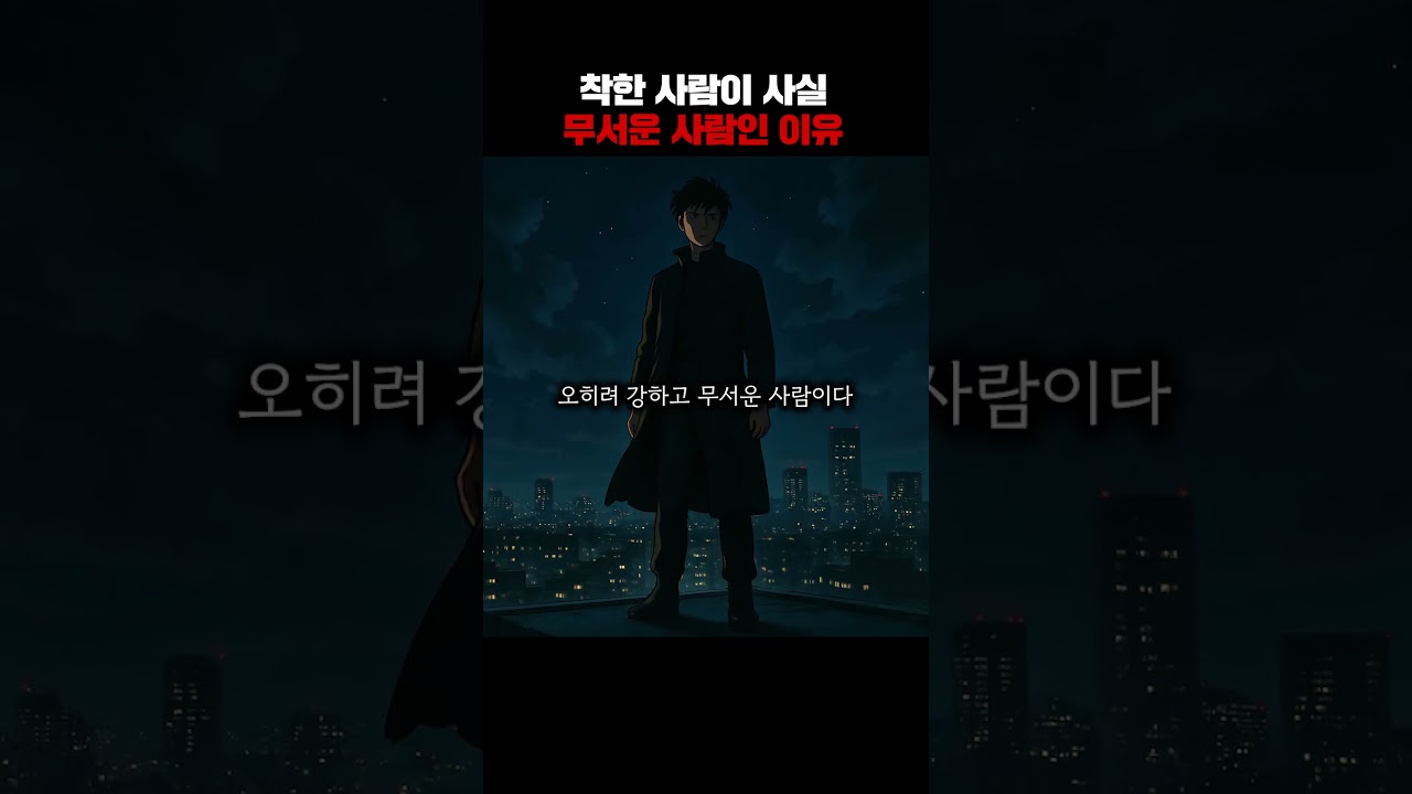 착한 사람이 사실 무서운 사람인 이유 #멘탈훈련소 #명언 #철학 #마인드셋 #성장 #쇼펜하우어 #니체 #석가…