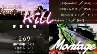 【BFV】#2 今日の1分【Montage】【爆発物キル集】