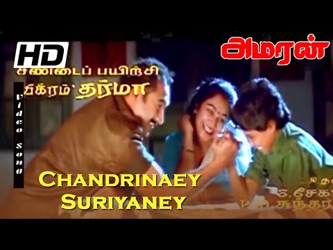Chandirare Suriyare Natchatirey | Karthik Sivakumar Appa Senthiment Song | Amaran Songs | yesudas