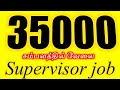 Salary 35'000 Job | Supervisor job | Tamil Nadu private company jobs | Tamil | Supervisor jobs Tamil