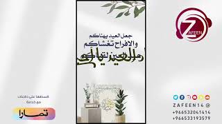 عيد العين لقياكم