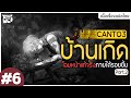 บ้านเกิด... ⟡ เนื้อเรื่องหลักแปลไทย Canto 3 Part.2 | Limbus Company #6