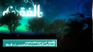 صورة التعليق على كتاب  حلية طالب العلم ) للشيخ ابن عثيمين 51