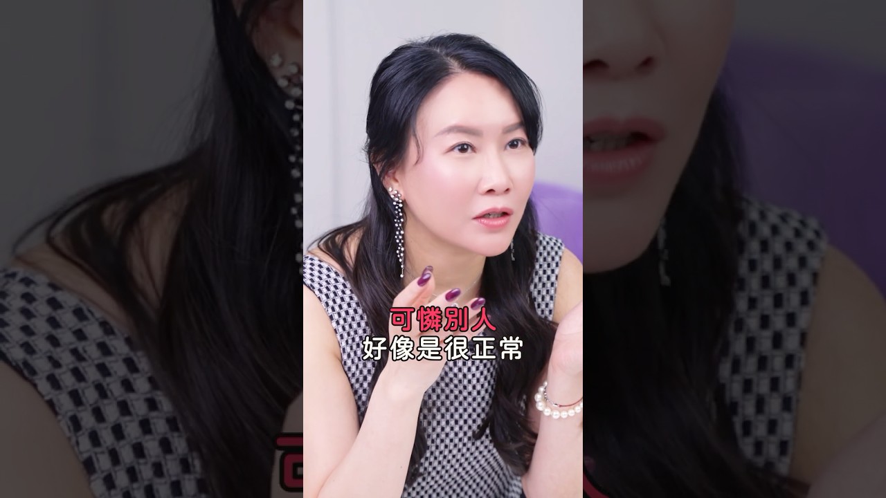 可憐別人=慈悲？必須看到世事萬物的價值｜時刻記得自己的幸福 是不同生命所成就的｜意識創造實相｜家庭系統排列｜身心靈療癒 - Karman Wong