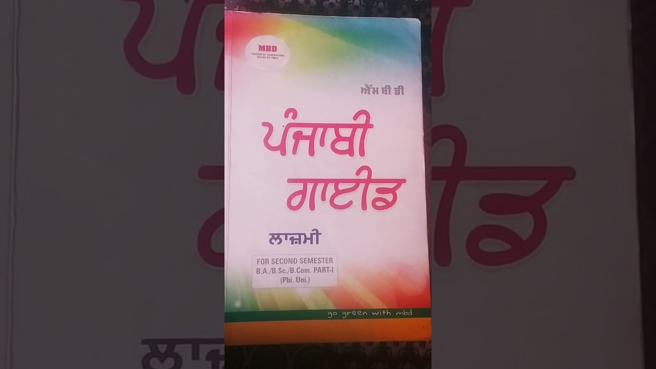 Punjabi Guide MBD, 2nd Sem., B.A., B.Sc., B.Com., Part - 1 Punjabi University Patiala #shorts