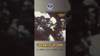 Jayaprakash Narayan | Lok Nayak | Political Leader