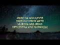 Ethiopian music|Tamirat desta hakime nesh lyrics video #tamiratdesta#hakimenesh#90smosic#hakimenesh