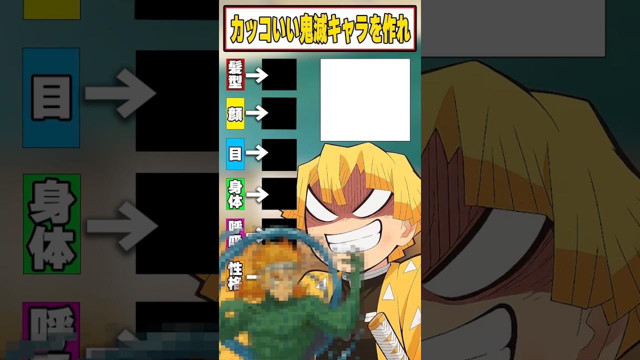 【鬼滅の刃】キャラの組み合わせで最強にカッコいい鬼滅キャラを作れ！！#鬼滅の刃 ＃minecraft #声真似 #anime #マイクラ #アニメ#shorts  #vtuber ＃我妻善逸#アニメ