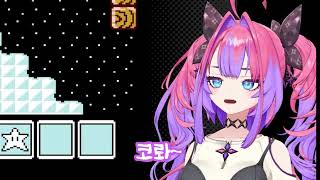 마리오하다가 샷건 친 비비  [홀로라이브 / 키키라라 비비]