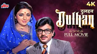 Dulhan (दुल्हन) 4K Full Movie | Jeetendra | Hema Malini | ज़बरदस्त Bollywood Movie | Ashok Kumar