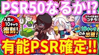 【パワプロアプリ】ガチ育成の為にPSR50になったくれ！！『球宴・極 円卓高校強化ガチャ』【パワプロガチャ】