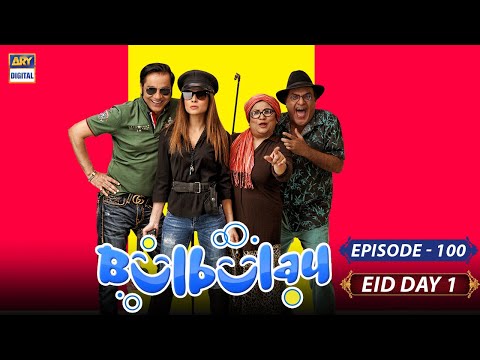 Bulbulay Season 2 Episode 100 | EID SPECIAL || - ARY Digital Drama