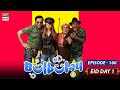 Bulbulay Season 2 Episode 100 | EID SPECIAL || - ARY Digital Drama