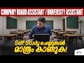 SELF STUDY ചെയ്യുന്നവർ മാത്രം കാണുക ️COMPANY BOARD ASS
