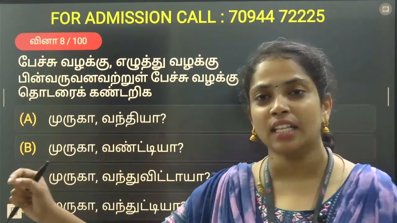 பொதுத்தமிழ் 150   TNPSC 2026   மாதிரித்தேர்வு   26   நூற்றுக்கு நூ
