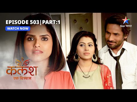 EP-503 Part 1 | Kalash Ek Vishwaas | Jankiji ne kiya Monty ko warn | कलश एक विश्वास  #starbharat