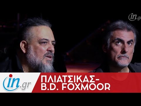 Το in.gr στην πρόβα των Φίλιππου Πλιάτσικα- B.D. Foxmoor | ingr