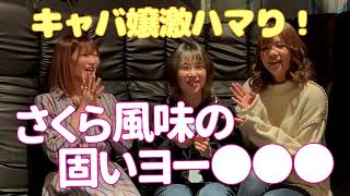 キャバ嬢がハマったコンビニめし2#桜田かや 【TaroTV10018】