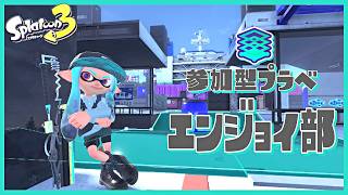 【新】段位システム発動と放送トークスタイルの淀みなき関係性について【Splatoon3】2026/04/13