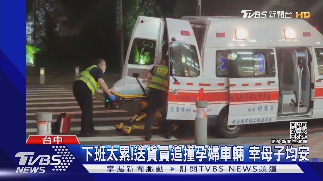 下班太累!孕婦開車等紅燈 遭送貨員追撞