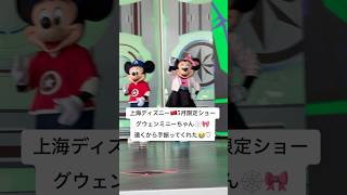 【上海ディズニー】5月限定ショー🇨🇳 #disney #ディズニー #vlog #上海 #ディズニーランド #中国旅行 #上海ディズニーランド #disney#マーベル #ミニー
