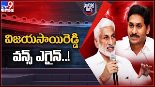 Political Mirchi : మళ్లీ యాక్టివ్ కాబోతున్న విజయసాయిరెడ్డి