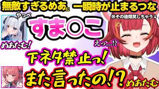 流れるように下ネタを言うめあに爆笑するつな、好みのタイプの配信者を発表するめあつな、ツルギにメロつくめあにざわつくつなとあかりんｗｗ【猫汰つな/あかりん/柊ツルギ/神楽めあ/ぶいすぽ】