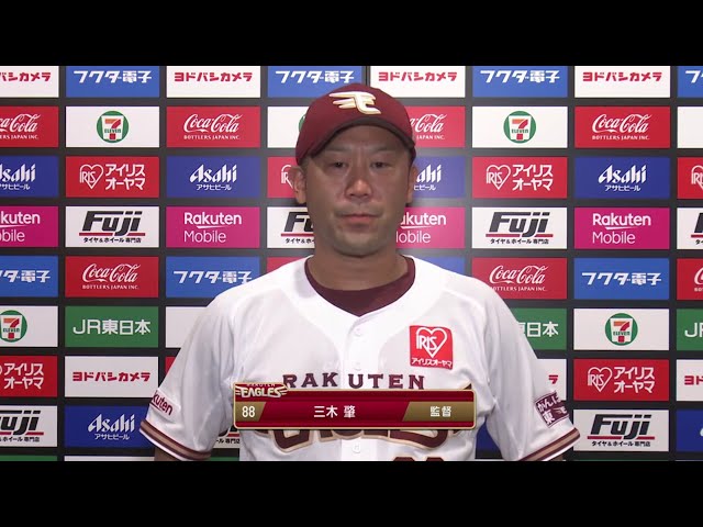 9/11 イーグルス・三木監督 試合後インタビュー