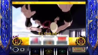 【パチスロバジリスク絆】BC相思相殺