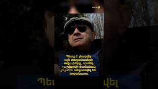 Պետք է չհաշվել այն տեղամասերի տվյալները, որտեղ հաշվարկի ժամանակ լույսերն անջատվել են. թոշակառու