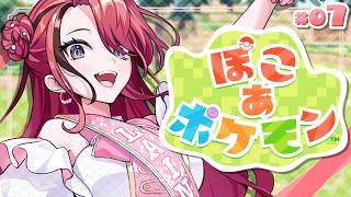 【ぽこ あ ポケモン】コンクリートパラダイス｜＃07【レイン・パターソン/にじさんじ】