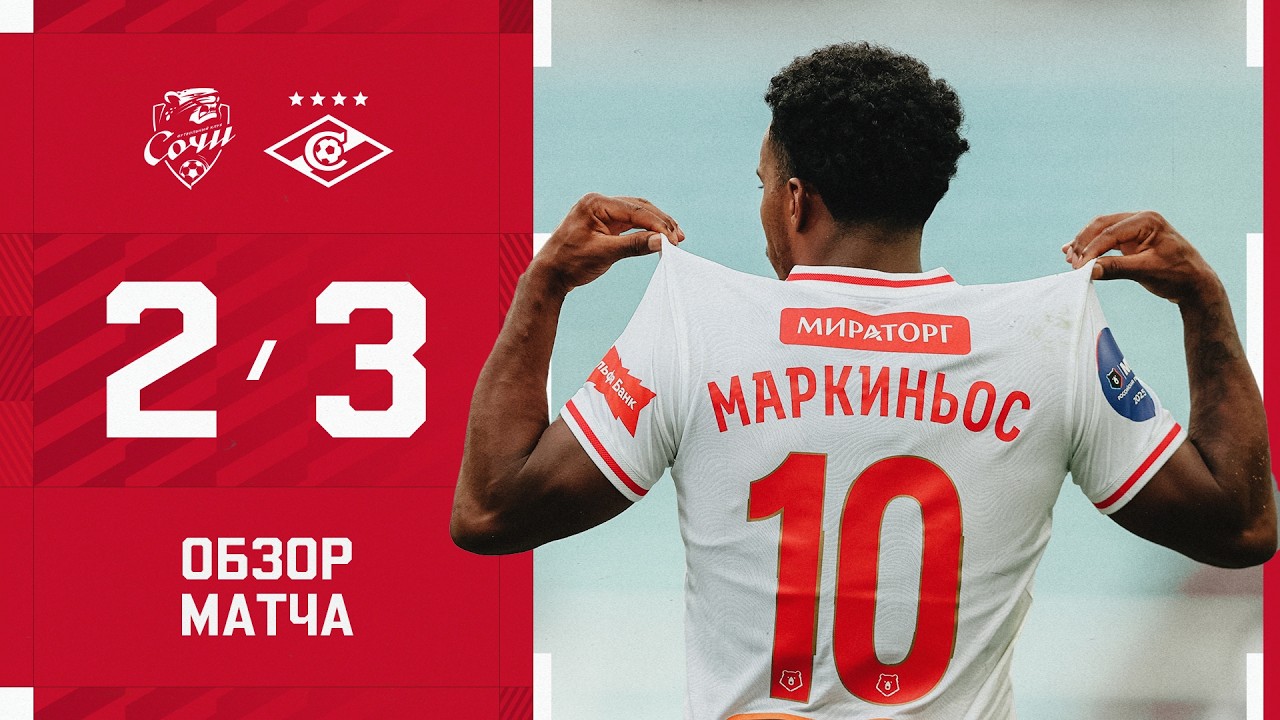 Sochi vs Spartak Moscow Highlights