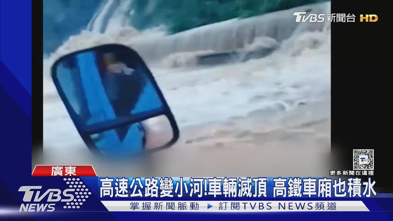 廣東市區水深及腰!滾滾泥流沖走汽車 高鐵車廂地板罕見積水