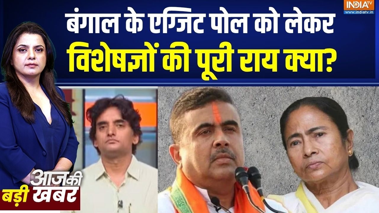 Bengal Election: बंगाल के एग्जिट पोल को लेकर विशेषज्ञों की पूरी 