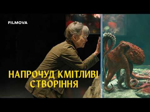 Напрочуд кмітливі створіння / Remarkably Bright Creatures (2026) трейлер