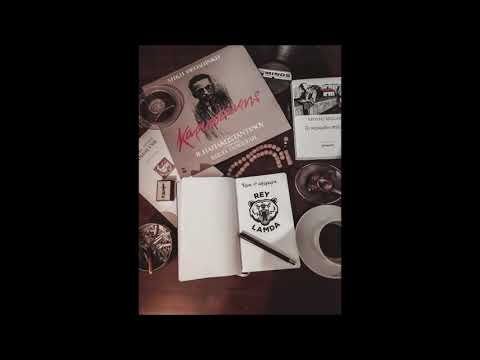 Rey Λαμδα - 'Κείνο τ' απόγευμα