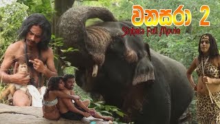 Sinhala Full Movie  වනසරා 2  Wanasara 2 