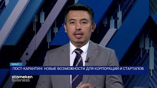 ПОСТ КАРАНТИН НОВЫЕ ВОЗМОЖНОСТИ ДЛЯ КОРПОРАЦИЙ И СТАРТАПОВ