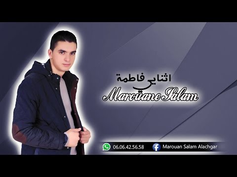 Marouan  Salam - Thanayi Fatima (Official Audio)