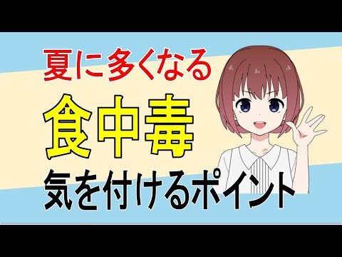 食中毒: 簡単な方法で食中毒から身を守ることができます