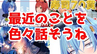 【#雑談 】最近色々やったけどちゃんと裏話してなかったなって【#春雨麗女 #あおぎり高校】のサムネイル