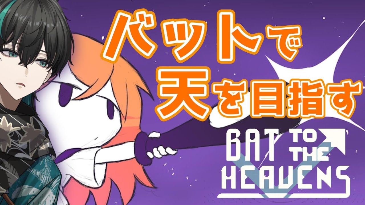 【Bat to the Heavens】こはるんがバットをぶん回す。#1【翠心晴】 #battotheheavens #vtuber #新人vtuber #男性vtuber #shorts #縦型配信