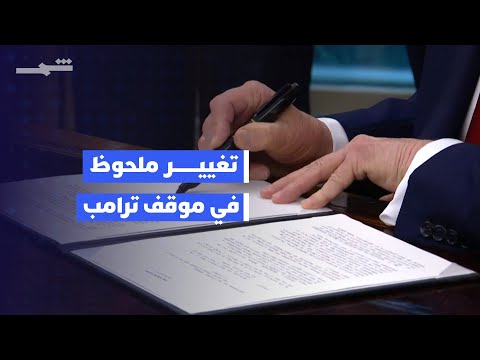 فيديو | واشنطن بين إنهاء الحـ  رب وحسابات الانتخابات المقبلة