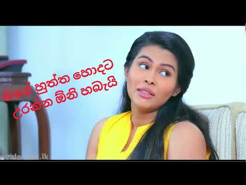 Deweni inima wal katha