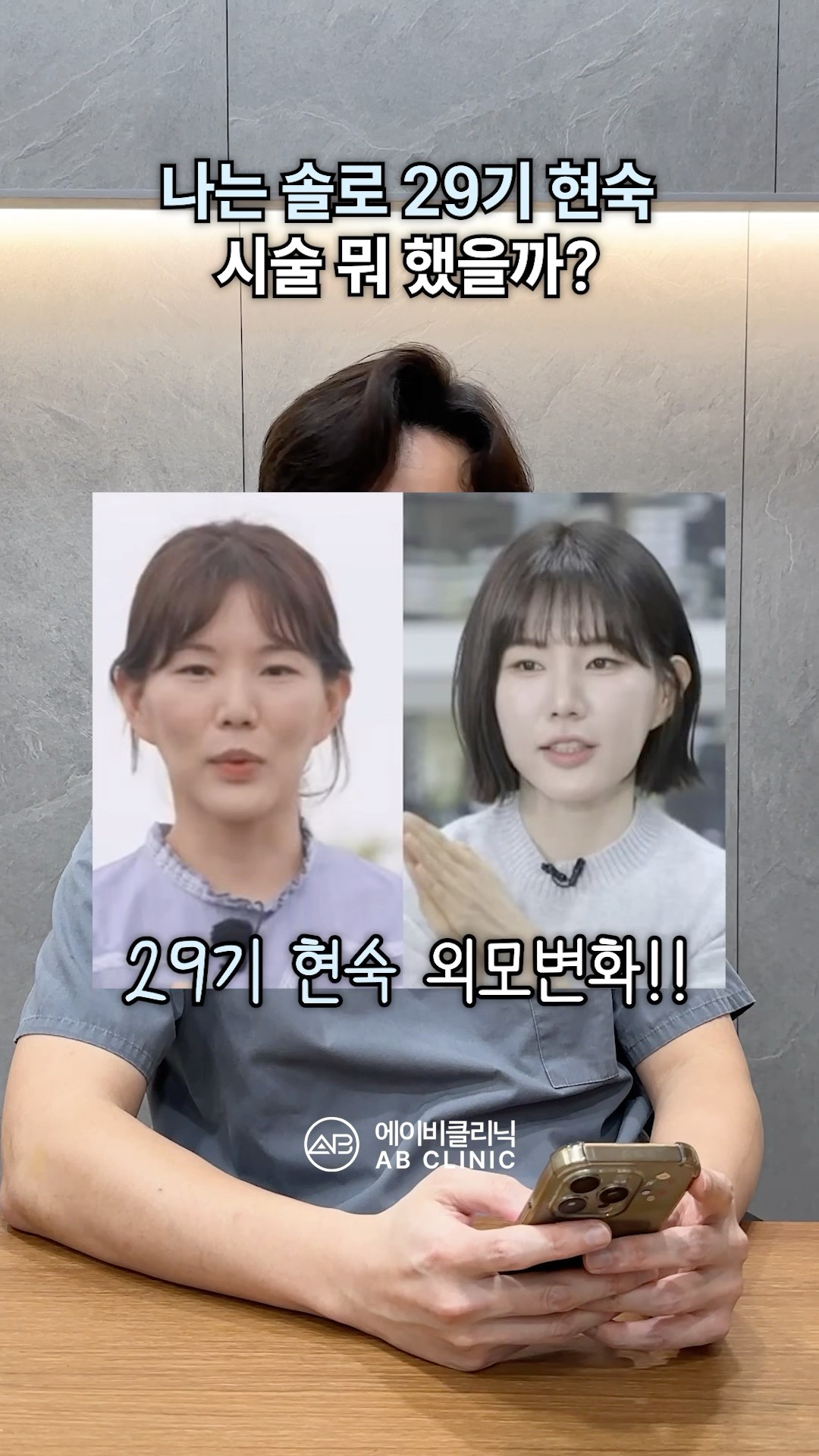 나는 솔로 29기 현숙이 받은 시술은?