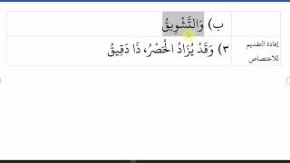 صورة 24شرح نظم زبدة البلاغة لناظمه الشيخ محمد نصيف