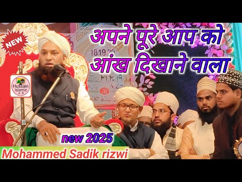 भांजे की शादी में मुमानी नाराज़ New Bayan 2025 !! Maulana Sadiq Rizvi !! Ainul Haque Official