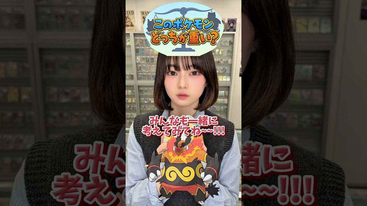 【ポケカ】このポケモンどっちが重い…？ #ポケモンカード #ポケカ開封 #オリパ開封 #クイズ