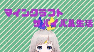 ［マインクラフト］村の平和を守る！！［サバイバル生活］